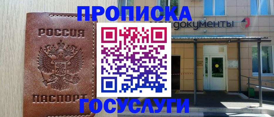 прописка 2025 в Георгиевске