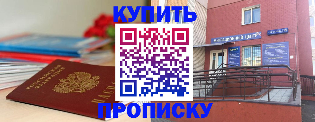 временная регистрация законно в Георгиевске