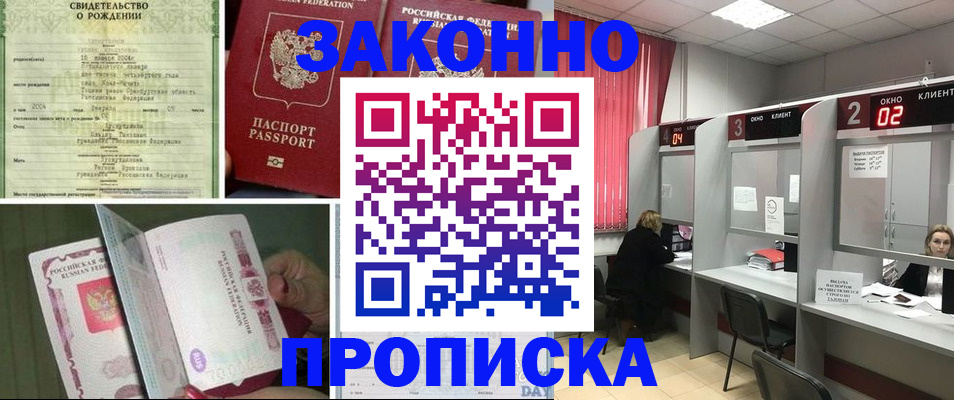 прописка в квартире в Георгиевске