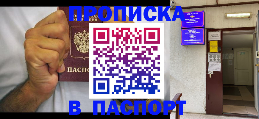 прописка для работы в Георгиевске